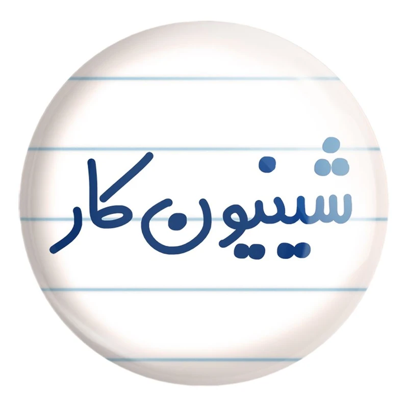 پیکسل خندالو طرح شینیون کار کد 8050 مدل بزرگ