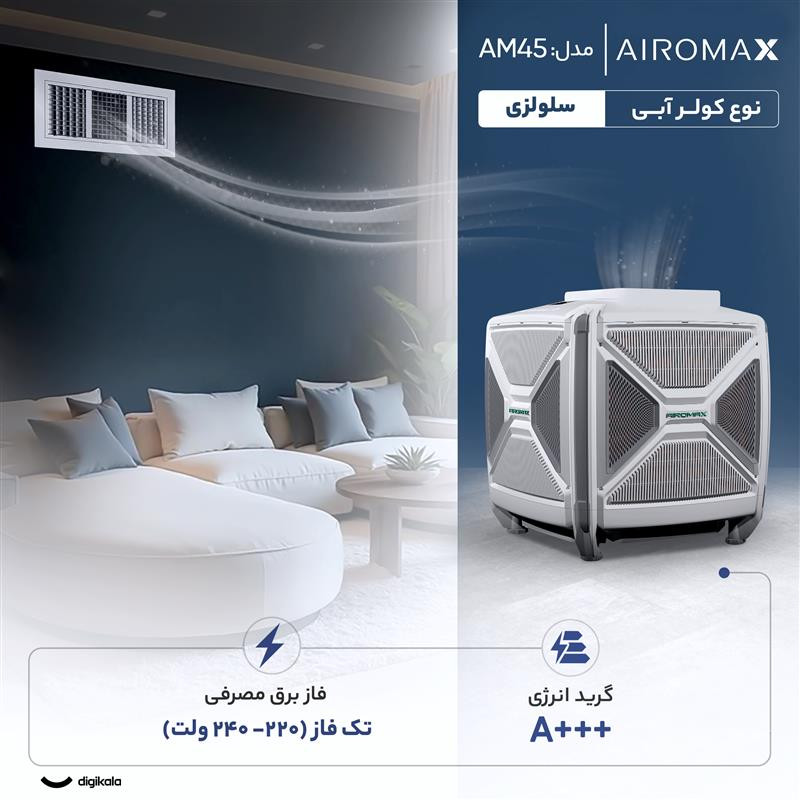 کولر آبی سلولزی 4000 ایرومکس مدل بالا زن (AM45)