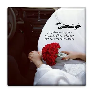 زیر لیوانی  مدل عاشقانه کد    4651705_3251