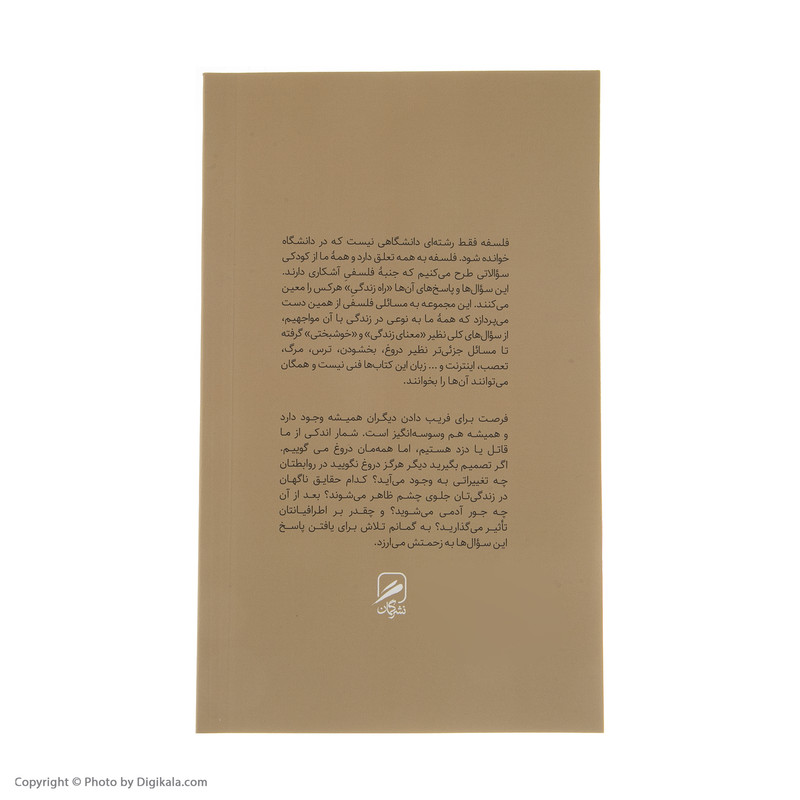 کتاب دروغ اراده آزاد اثر سام هریس نشر گمان