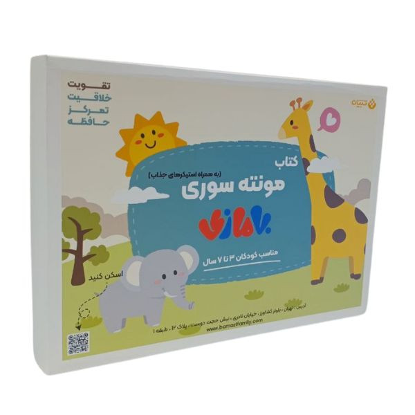 بازی فکری مدل مونته سوری
