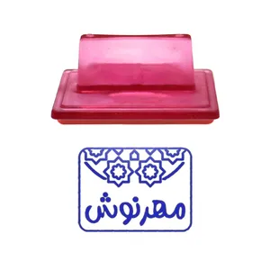 مهر حس آمیزی طرح اسلیمی مدل مهرنوش
