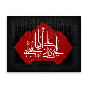 کاشی اطلس آبی طرح  یا حسن بن علی ایها مجتبی مدل T4536