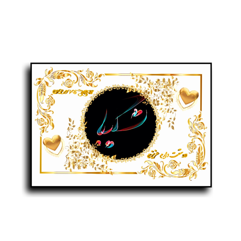 تابلو خطاطی طرح اسم شکیبا کد N467