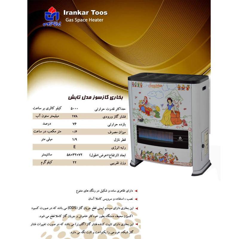 بخاری گازی ایران کار توس مدل تابش