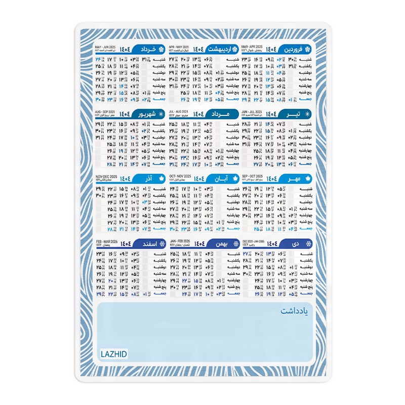 تقویم دیواری سال 1404 لاژید مدل آهن ربایی