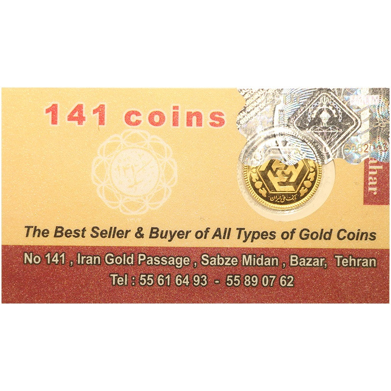 ربع سکه بهار آزادی بانکی سال 1386 - سکه 141 بسته دو عددی