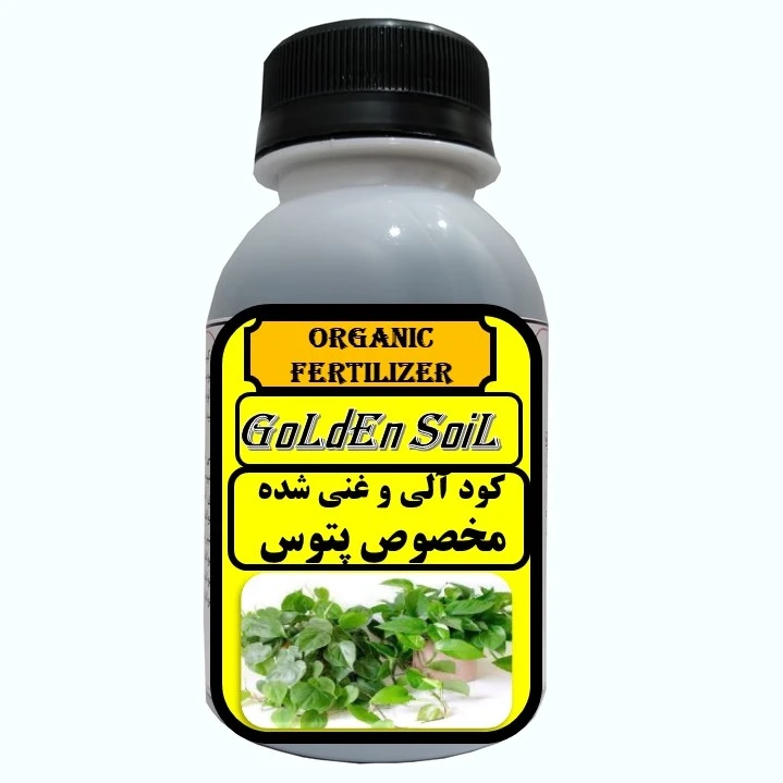 کود مایع آلی مخصوص انواع پتوس مدل  GldSl حجم 120 میلی لیتر