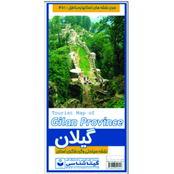 نقشه سیاحتی و گردشگری گیلان گیتاشناسی کد 558