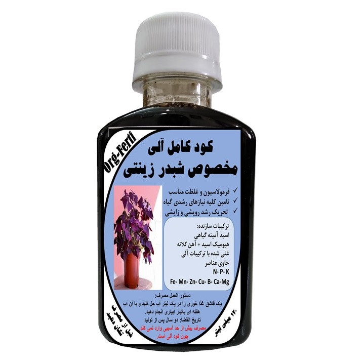 کود مایع کامل ارگانیک غنی شده ویژه شبدر زینتی مدل OrgaFerti حجم 120 میلی لیتر