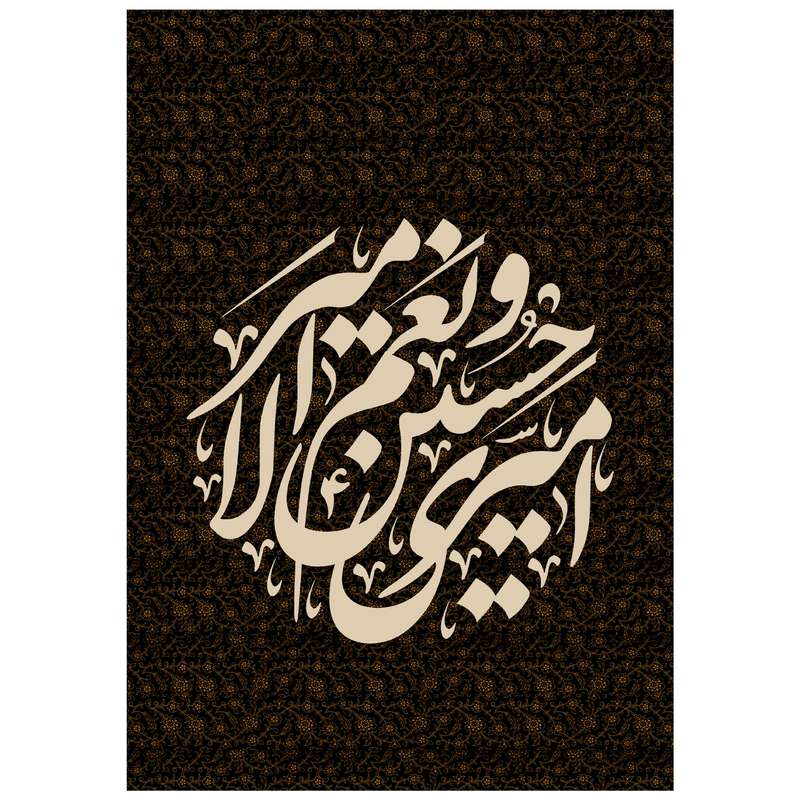 پرچم مدل محرم امام حسین علیه السلام کد 195.70100