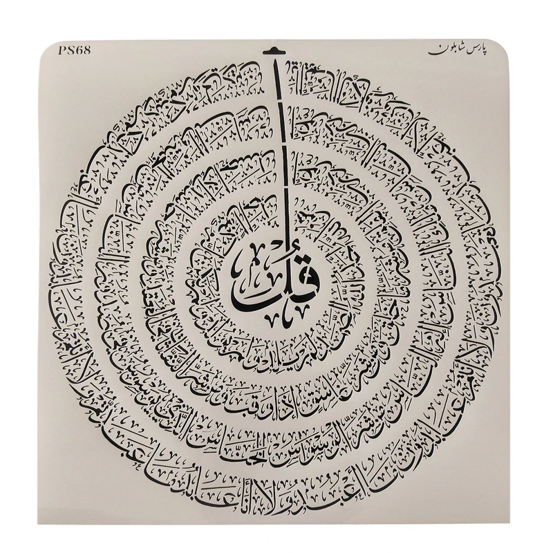 شابلون پارس شابلون طرح چهار قل کد PS68