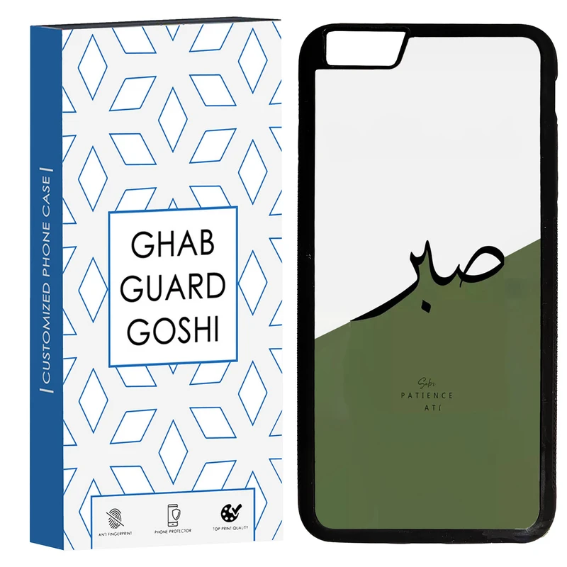 کاور قاب گارد گوشی طرح صبر کد TPU-138 مناسب برای گوشی موبایل اپل Iphone 6 PLUS / 6S PLUS