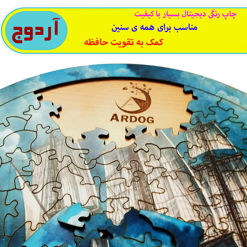 پازل 113 تکه آردوج مدل کشتی