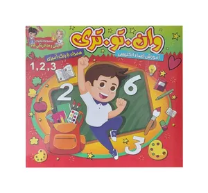 کتاب وان تو تری همراه با رنگ آمیزی و آموزش اعداد انگلیسی اثر محمد آل عبا انتشارات آرشا قلم