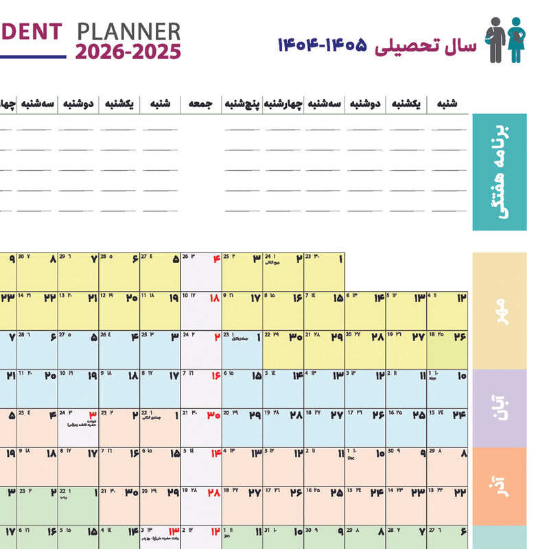 تقویم دیواری سال 1405-1404 مدل تحصیلی کد SP04-05