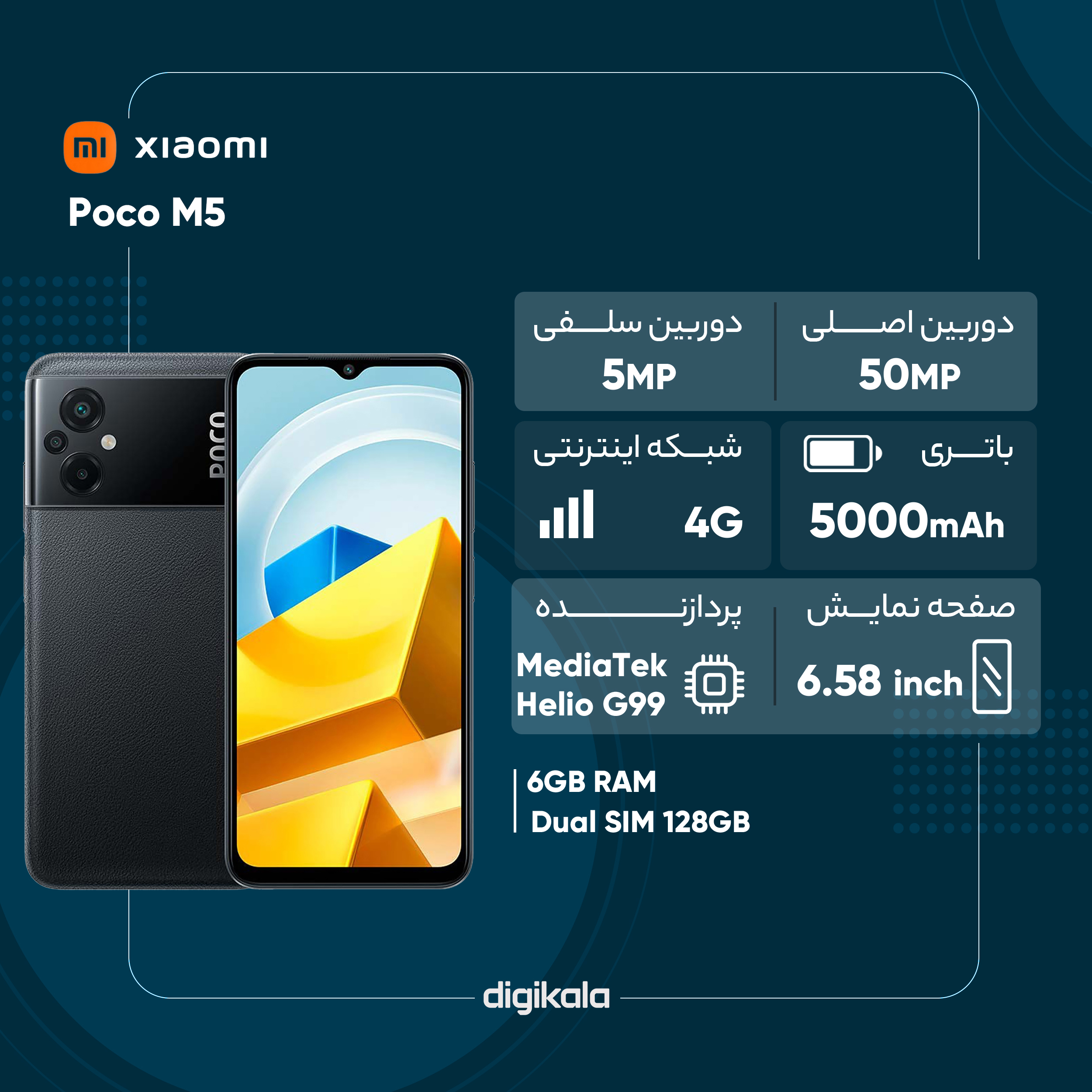گوشی موبایل شیائومی مدل Poco M5 دو سیم کارت ظرفیت 128 گیگابایت و رم 6 گیگابایت - گلوبال