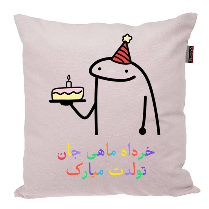 کوسن پاد آفرین مدل فانتزی طرح تولدی تولدت مبارک خردادماهی کد P604