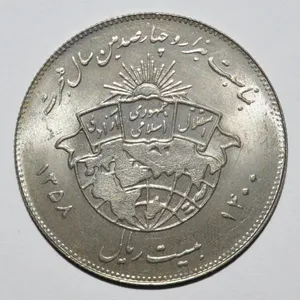 سکه تزیینی مدل 20 ریال هجرت  