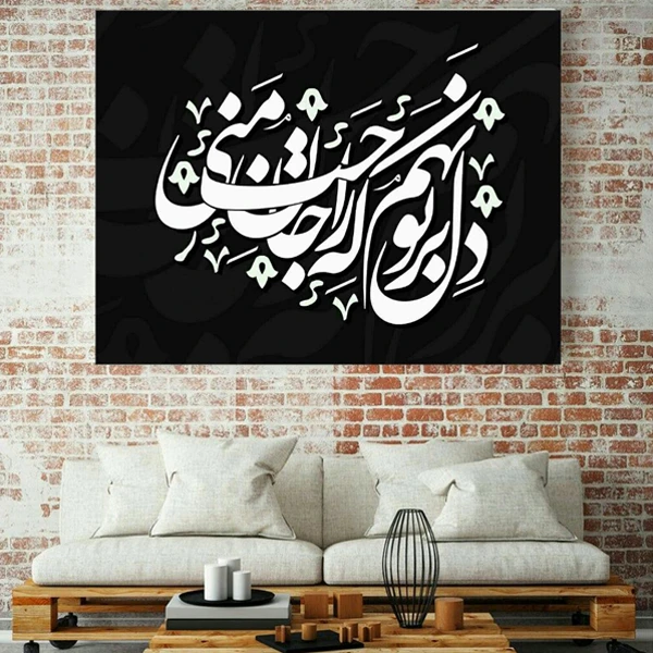 پوستر دیواری طرح خوشنویسی کد TFP254