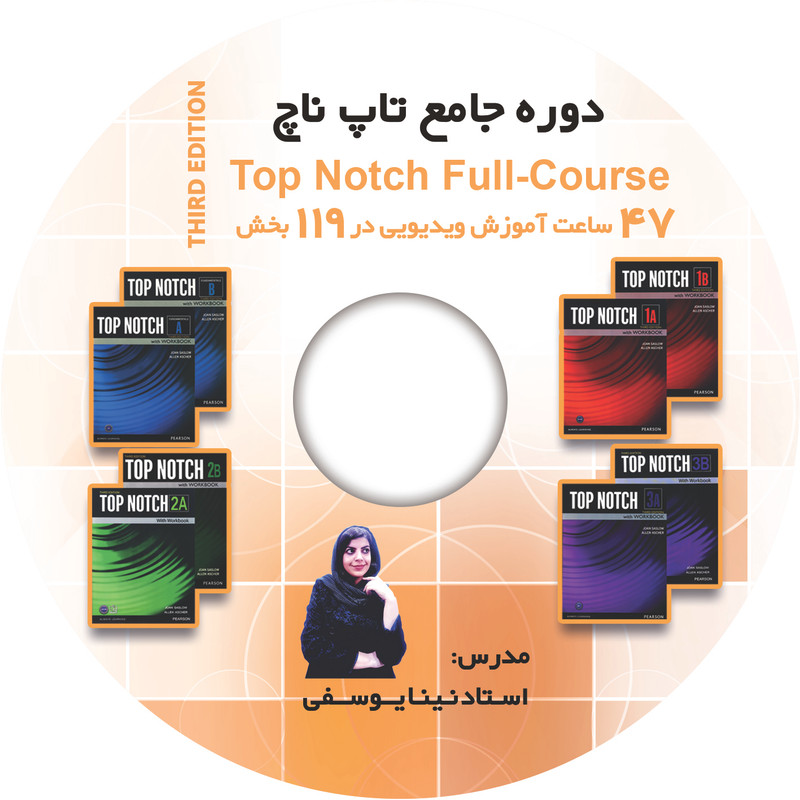 ویدئو آموزش تاپ ناچ فول پکیج نشر  نینا یوسفی