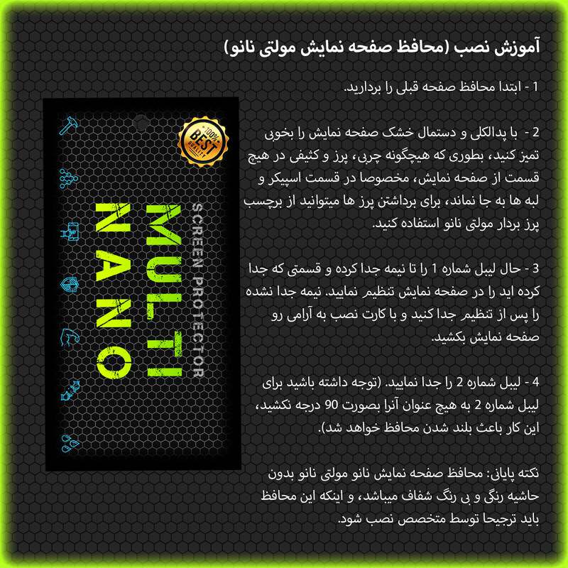 محافظ صفحه نمایش مولتی نانو مدل X-S2N مناسب برای شاهین بسته دو عددی