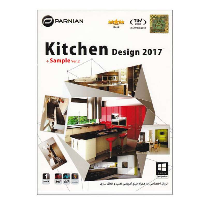 نرم افزار طراحي آشپزخانه Kitchen Design 2017 +Sample Ver.2 نشر پرنيان