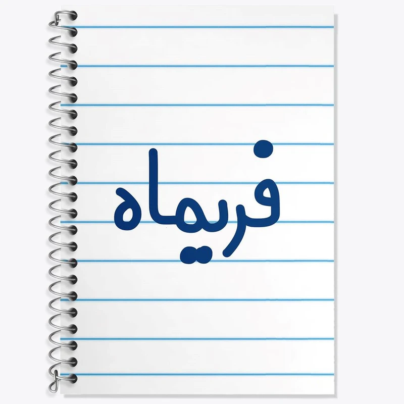 دفتر زبان 50 برگ خندالو مدل دو خط طرح فریماه کد 8335