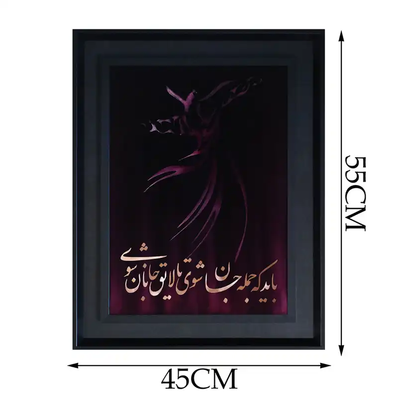 تابلو معرق مس طرح خوشنویسی رقص سماع کد 5545-8