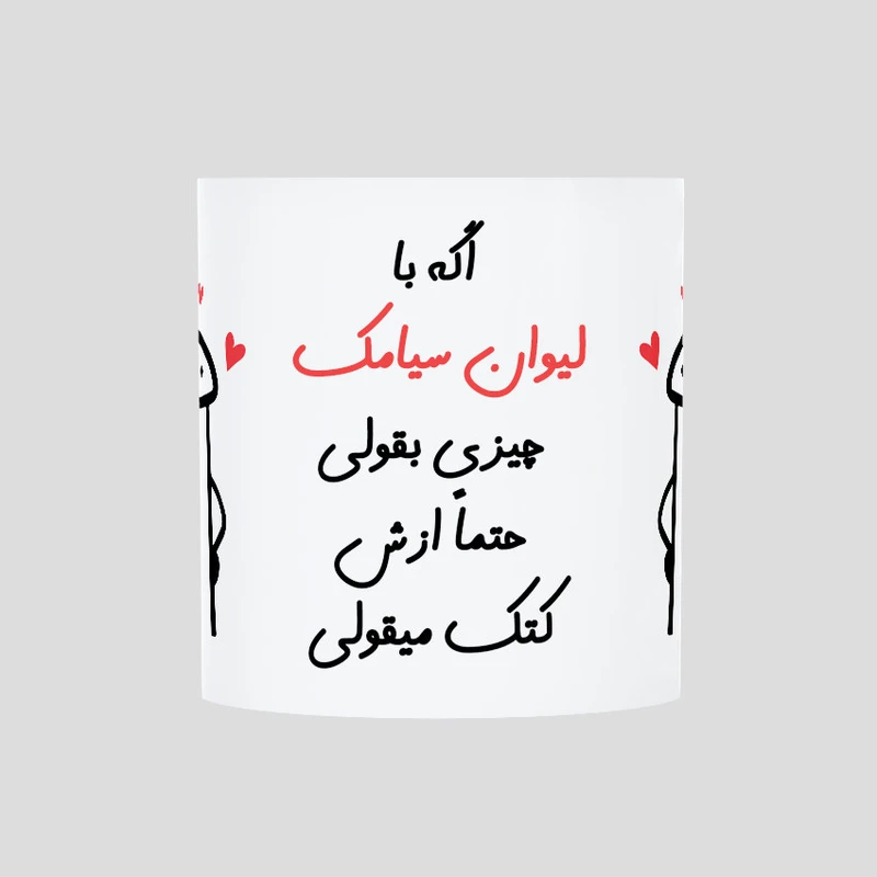 ماگ حس آمیزی طرح کتک میقولی مدل سیامک