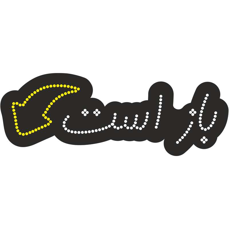 تابلو ال ای دی آیاز طرح باز است کد 151 WY تابلو ال ای دی آیاز طرح باز است کد 151 WY