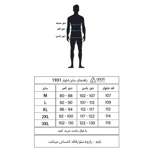 شلوار مردانه آریان نخ باف مدل 1931 بسته 2 عددی