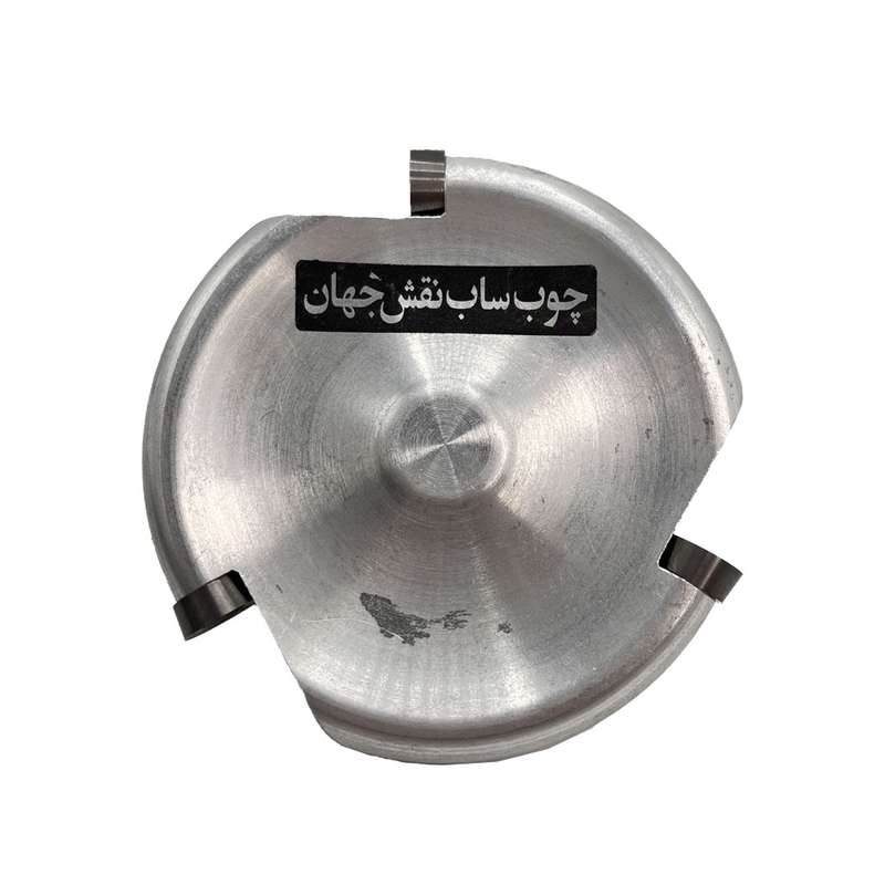 چوب ساب دیسکی الماسه سه تیغ نقش جهان کد jt-8.5
