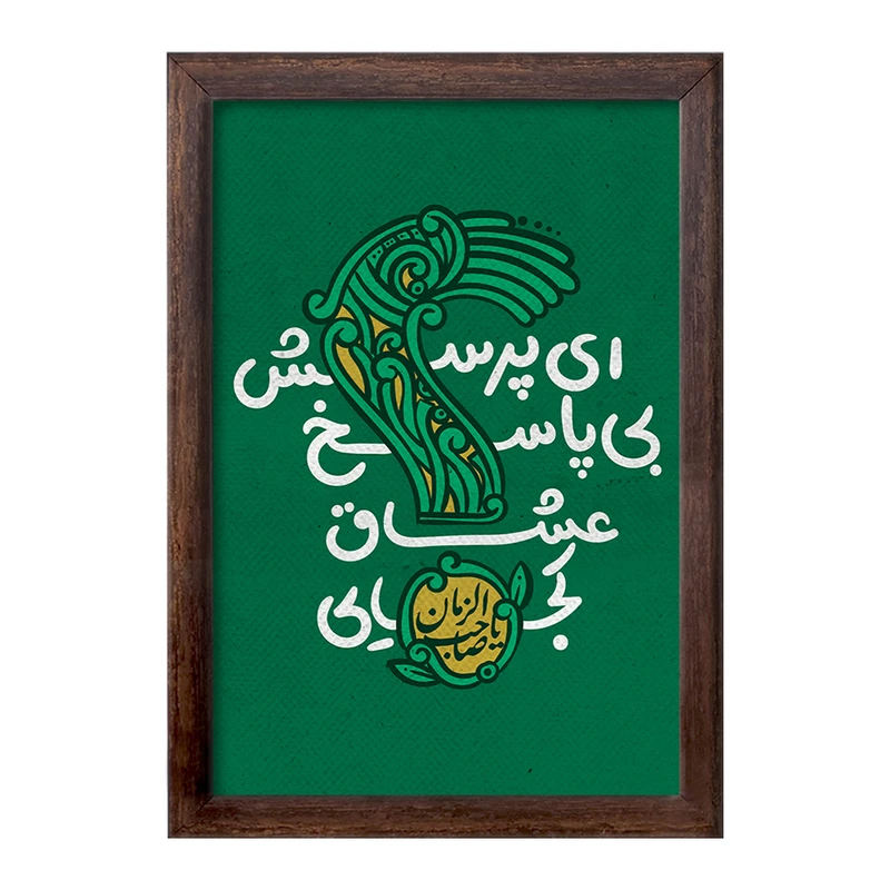 تابلو خندالو طرح نیمه شعبان کد 25315