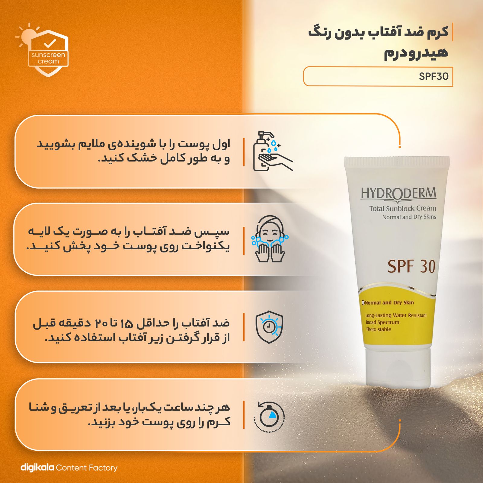 کرم ضدآفتاب بی‌رنگ هیدرودرم SPF30، مناسب پوست‌های نرمال و خشک، حجم 50 میلی‌لیتر -  - 14