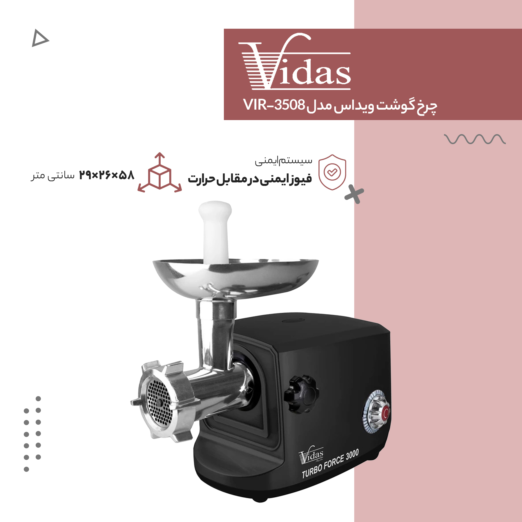 چرخ گوشت ویداس مدل VIR-3508