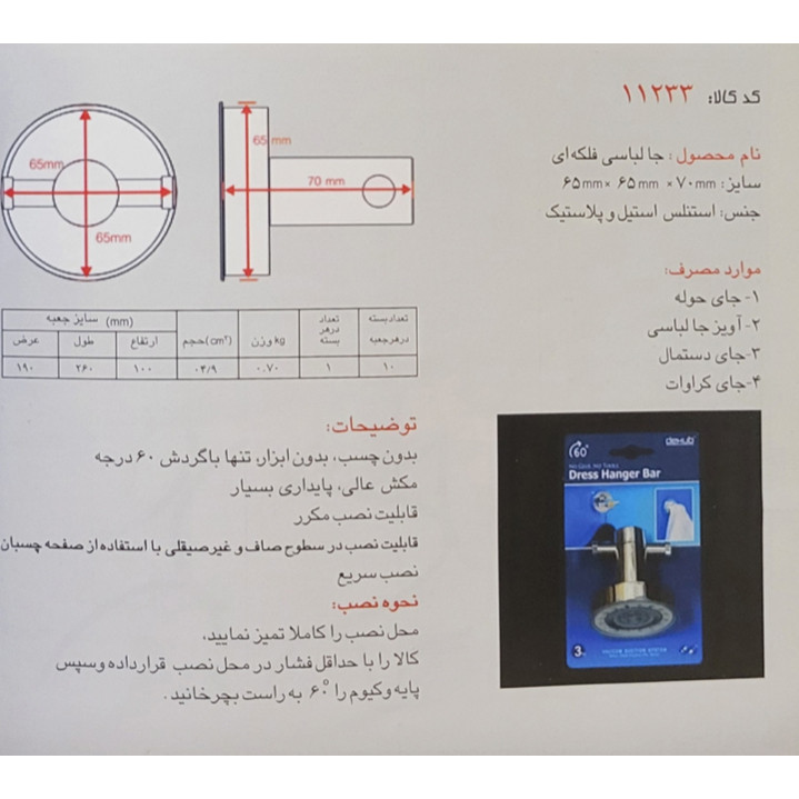 رخت آویز دهاب مدل 11233