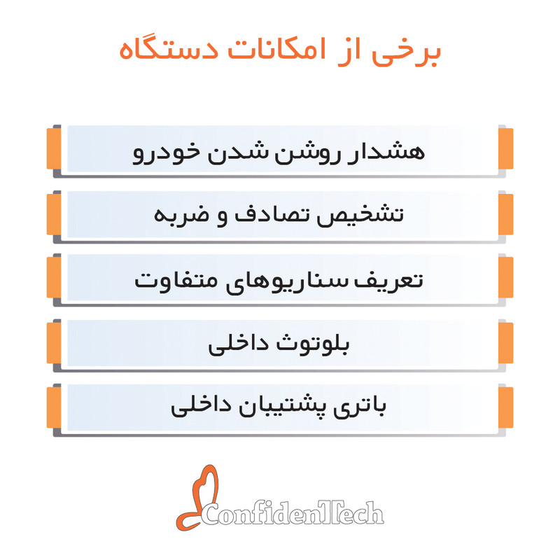 قیمت و خرید ردیاب خودرو کانفیدنتک مدل CT11
