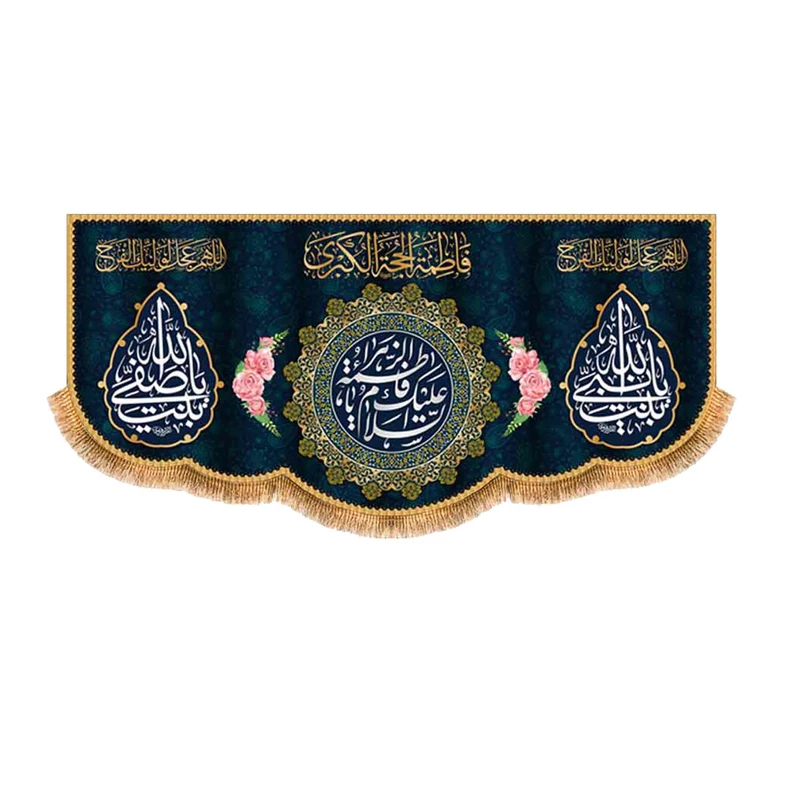 پرچم مدل پشت منبری ولادت حضرت زهرا کد 9136S