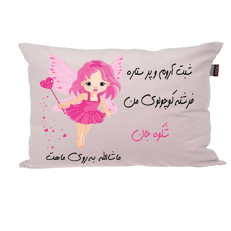 بالش ناریکو مدل نوزاد طرح دخترانه اسم شکوه کد 03288