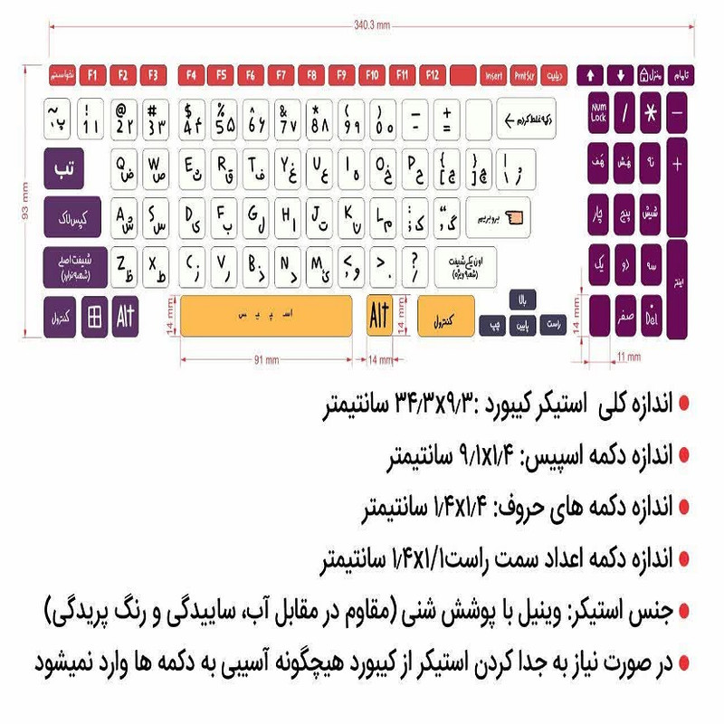 برچسب کیبورد حروف فارسی کد 051