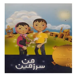 بازی سرزمین من مخصوص pc