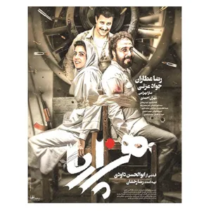 فیلم سینمایی هزار پا اثر ابوالحسن داودی قسمت یک به همراه کابل شارژ اندروید