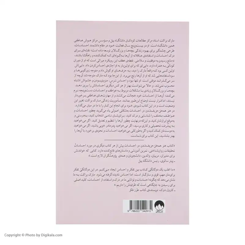 کتاب هنر همه فن حریف شدن در احساسات اثر مارک براکت نشر میلکان