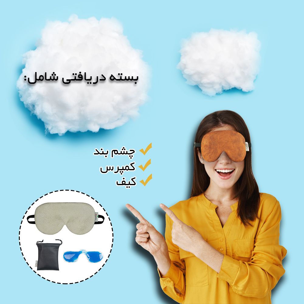 چشم بند خواب سیبستان مدل کمپرس -  - 9