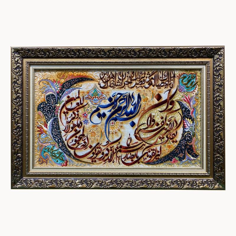 تابلو فرش دستباف طرح وان یکاد و انااعطیناک الکوثر کد ۲۱۴۷۱۹۴۹