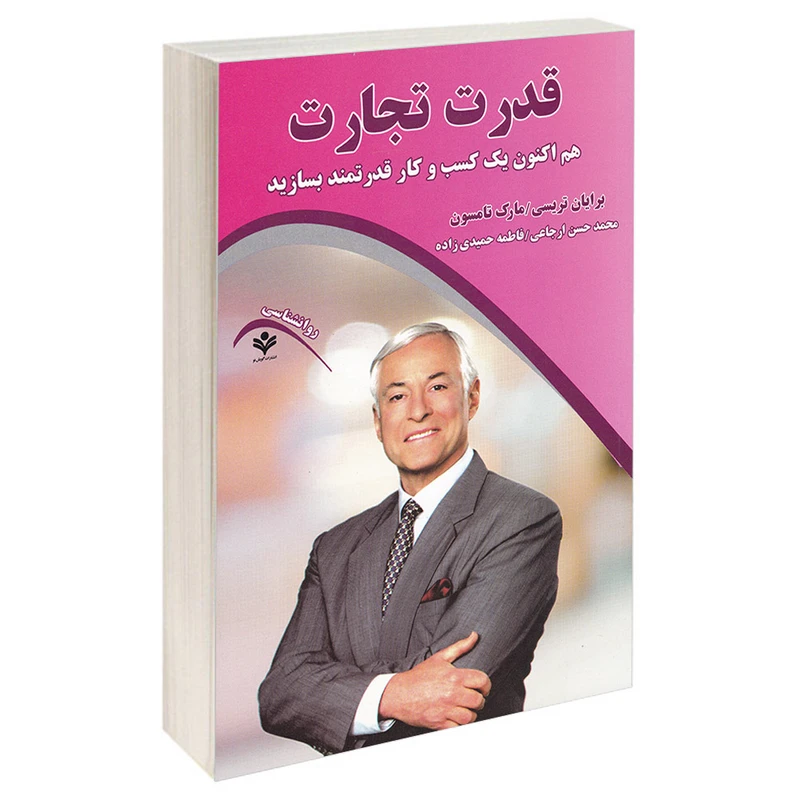 کتاب قدرت تجارت اثر برایان تریسی و مارک تامسون انتشارات گویش نو
