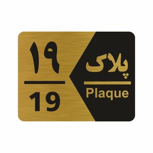 تابلو راهنما طرح شماره پلاک مدل NG1719