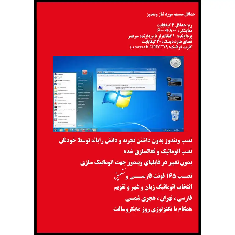 سیستم عامل Windows 7 Professional + Office 2016 Pro Plus  نشر مایکروسافت