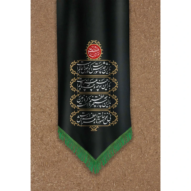 تابلو شاسی مدل باز این چه شورش است که در خلق عالم است باز این چه نوحه و چه عزا و چه ماتم است T2640